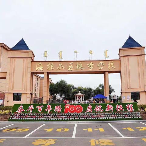 桃李学校关于2022年国庆假期疫情防控致全体师生和家长的一封信