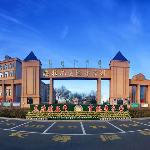 逐鹿冰雪赛场，一起奔赴未来——桃李学校冰雪运动会雪地足球揭幕战