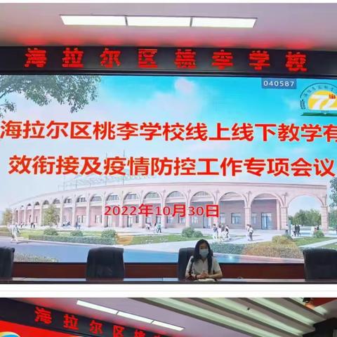 演练于行全力以“复”，防疫于心科学散“疫”——桃李学校恢复线下教学部署疫情防控常规工作暨防控演练工作