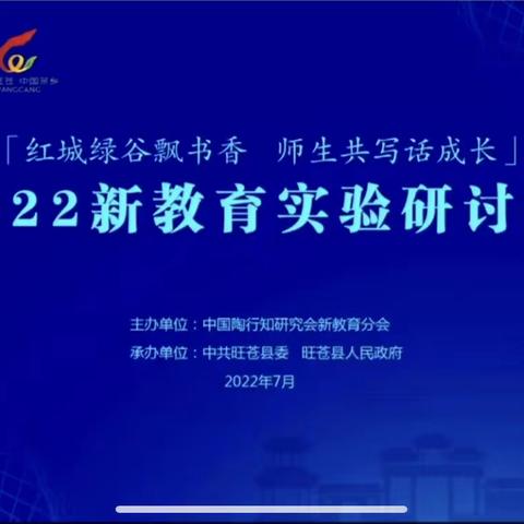 【莒南二小 任礼倩】书香校园氛围提升，师生共写水平提质——2022新教育实验研讨会学习