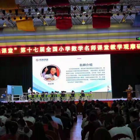 【莒南二小 任礼倩】和而不同，美美与共——“和美课堂”小学数学名师课堂教学观摩研讨会