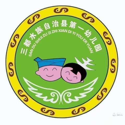 三都县第一幼儿园“小手拉大手，学讲普通话”系列活动之中四班九月绘本推荐《蚂蚁和西瓜》