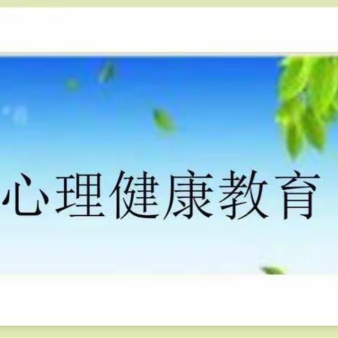 致家长的一封信——塘州幼儿园关爱儿童心理健康教育知识宣传