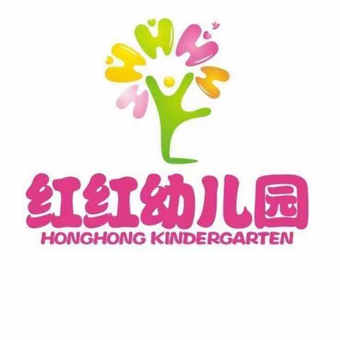 北京6十1礼仪示范园一一安州区红红幼儿园2023年秋季招生开始啦！