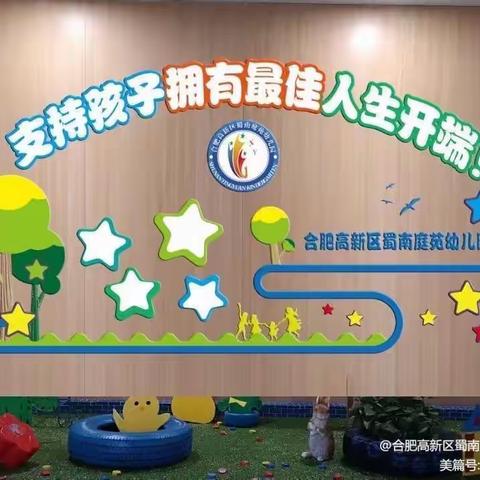 “巧”衔接 “慧”准备——合肥高新区蜀南庭苑幼儿园幼小衔接系列活动（二）