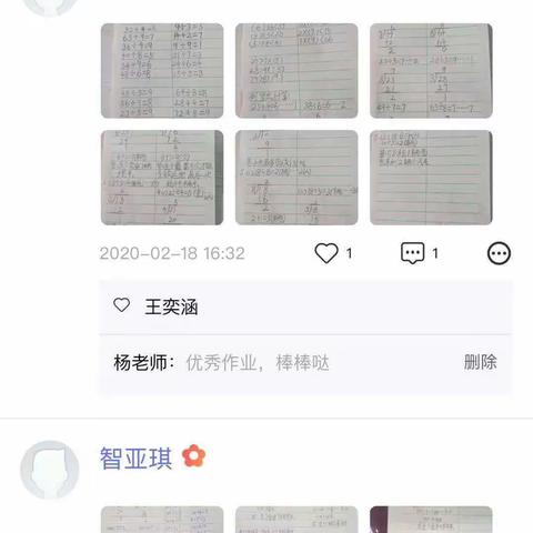 特殊时期的“常规化”学习 —— 安阳市三官庙小学二年级数学组在行动