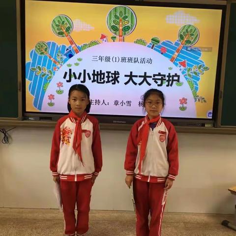 “小小地球 大大守护”——记实验小学上德校区三（1）班“小小地球 大大守护”班队活动