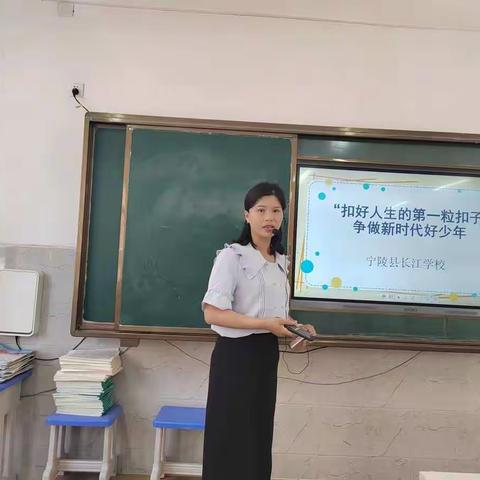 宁陵县长江学校“扣好人生第一粒扣子”主题队会