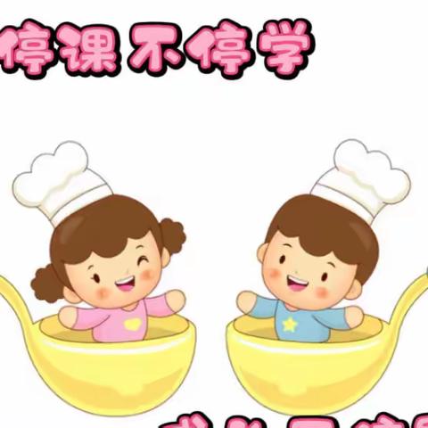 停课不停学 成长不停歇——秦机幼儿园线上小课堂之劳动技能