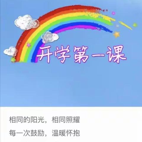 下闫庄小学——“我们开学了”