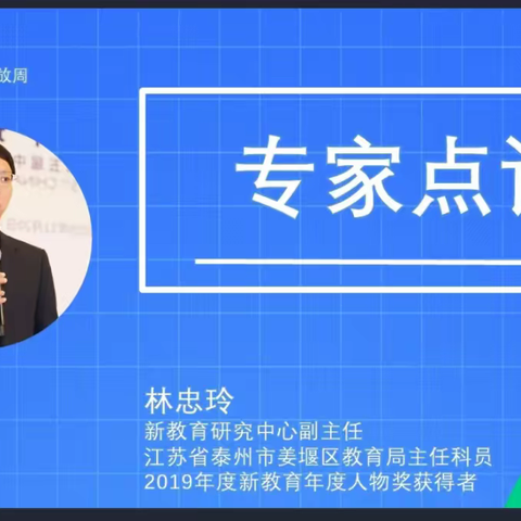 【新阅读新德育】用阅读吻醒美善之根—关于新德育新阅读的思考 林忠玲