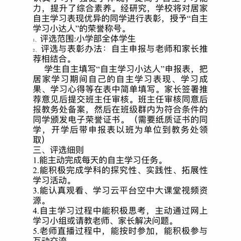 “我是自主学习小达人”——泰安市实验学校一年级八班自主学习活动总结