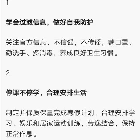 兰店中心小学三二班——同心协力    共同守护身心健康