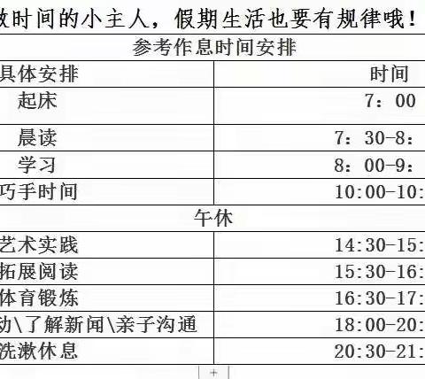 我的假期我做主——青竹班个性假期作业指南