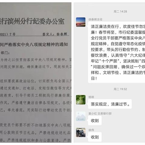 滨州分行纪委多措并举做实节前廉洁提醒和监督检查工作