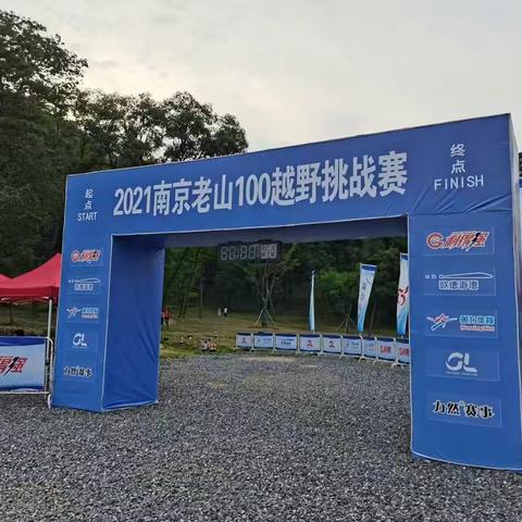 2021南京老山越野赛-我的首百