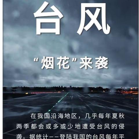 台风“烟花”来袭，安全须知——小牛津.原树提香幼儿园台风预警温馨提示