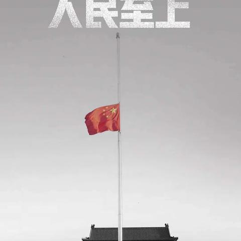 清明节祭［孟杨全体师生缅怀英雄］