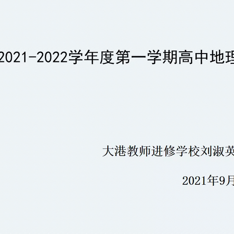 【大港】20210916 总结 规划 再启航