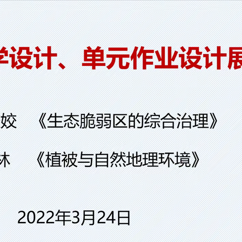 【大港】20220324整合单元教学 促进深度学习