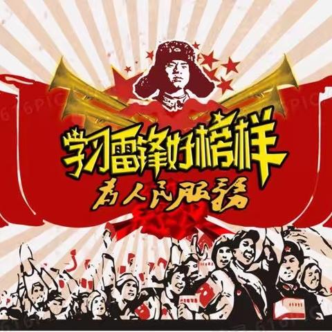 传承弘扬雷锋精神 ，争做新时代好队员——记江州区第五小学学雷锋活动月系列活动纪实