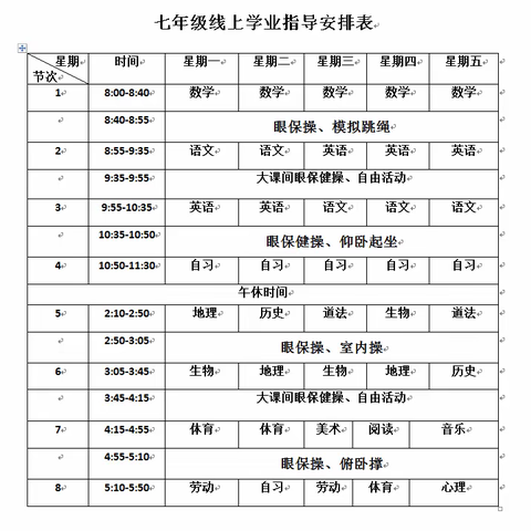 大疫当前，停课不停学，网络直播课正在进行时--德州五中2019级15班3组