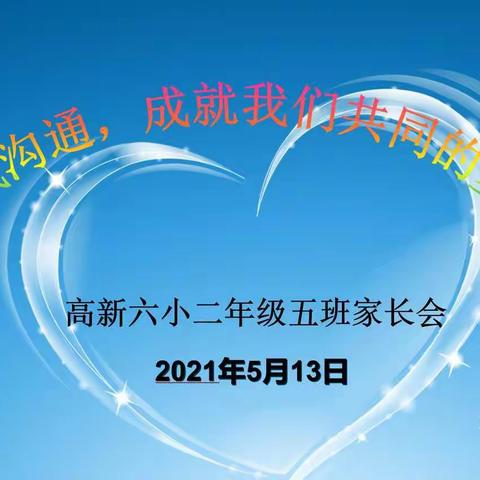 家校携手，共促成长