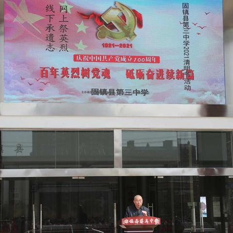 “清明祭英烈 共铸中华魂”——固镇三中开展形式多样的清明祭英烈活动