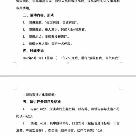 出彩好少年      奋进新时代——乐东县黄流镇中心学校“强国有我，自贸有我”演讲、朗诵活动