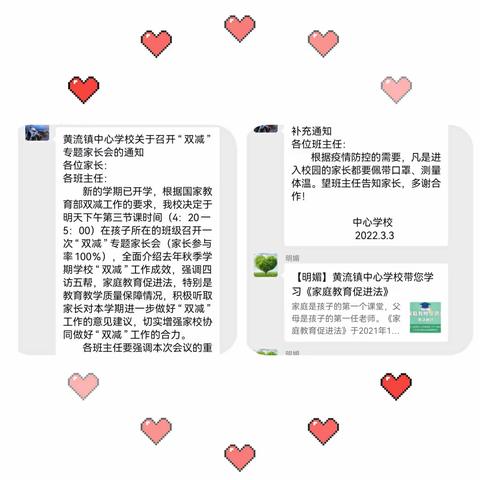 聚焦双减，家校共育——乐东县黄流镇中心学校家长会