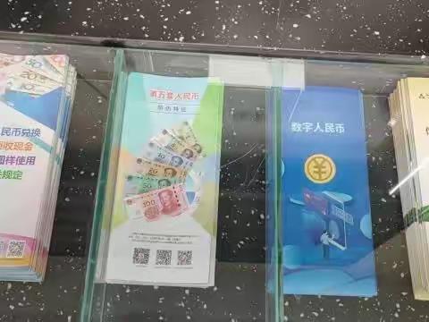 中国邮政储蓄银行山语城营业所，反假币宣传