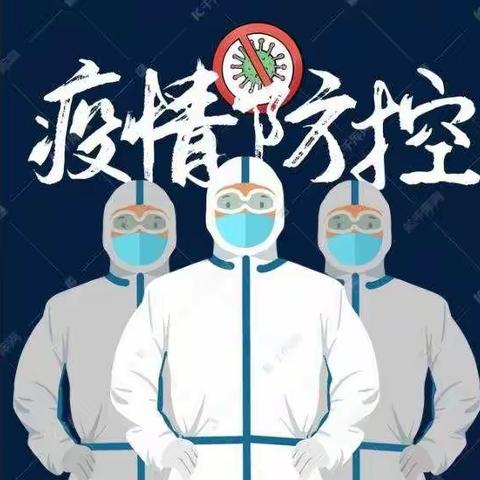 防疫期间如何提高反洗钱意思！