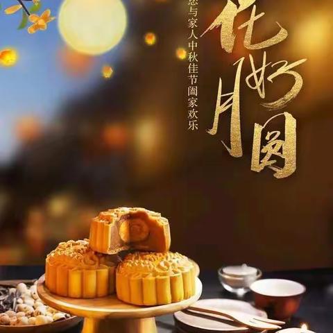 昆明北收费站中秋节的故事—丰富多彩的中秋节