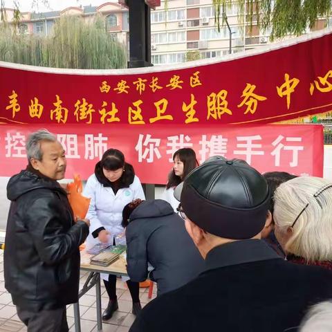 防控慢阻肺  你我携手行——韦曲南街社区卫生服务中心健康宣传在行动