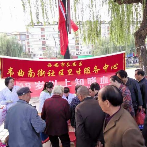 长安区韦曲南街社区卫生服务中心“全国高血压日”宣传——我们在行动