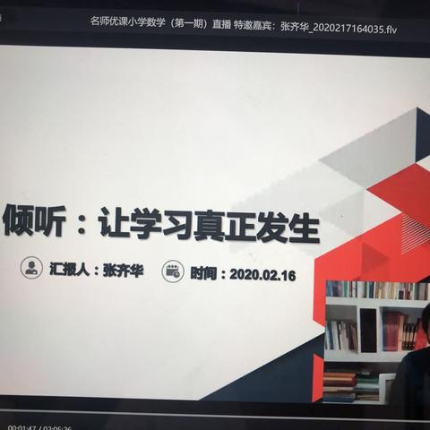 倾听：让学习真正发生