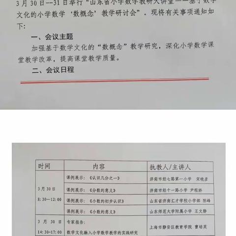 【莒南一小    李炎蚊】山东省小学数学教研大讲堂——基于数学文化的小学数学“新概念”教研研讨会