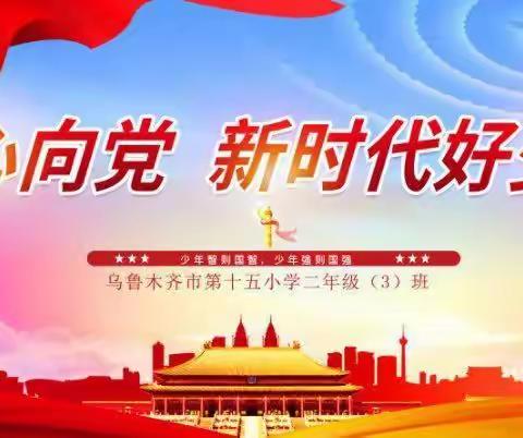 童心向党，礼赞百年