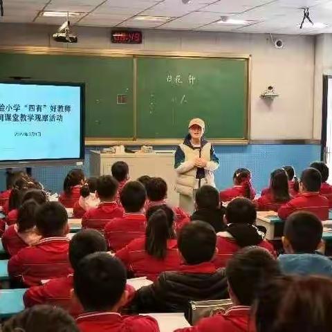 三月春风柔，教研风正浓——丰县实验小学致远“四有”好教师校际间课堂教学观摩活动