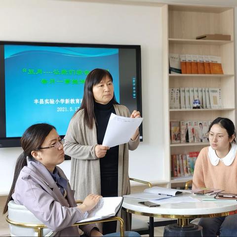 “五月——让我们学会劳动”丰县实验小学新教育班主任工作室每月一事推进会