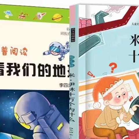 快乐阅读  ，茁壮成长——丰县实验小学四年级语文组整本书阅读活动