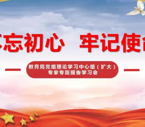 教育局邀请市委党校赵剑红教授给全体党员作党章学习专题辅导