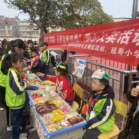 学习雷锋精神 让爱温暖四季｜延寿小学爱心义卖活动圆满结束