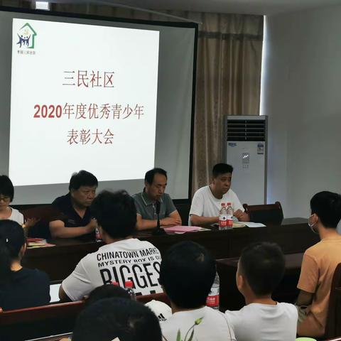 创文总动员、家风家训教育进社区———三民社区2020年度优秀青少年表彰大会