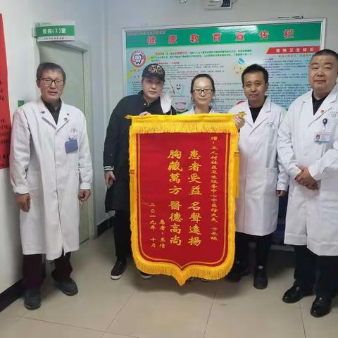 工人村社区卫生服务中心--中医科收到锦旗