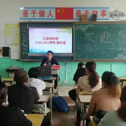 三道河中学召开联席家长会