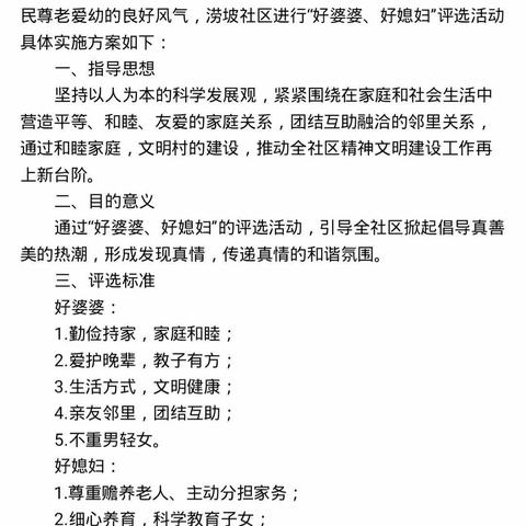 涝坡社区妇联邀您点赞！