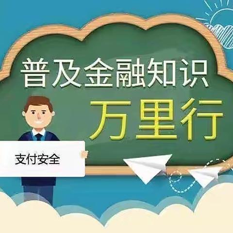 西安银行西影路支行•普及金融知识万里行宣传