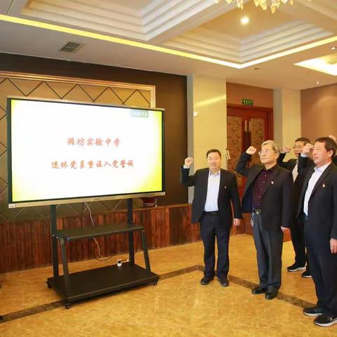 潍坊实验中学举行荣誉退休仪式——致敬芳华，感恩有你