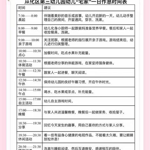 停课不停学，“宅”家健康动之乐———从化区第三幼儿园小三班第二周回顾